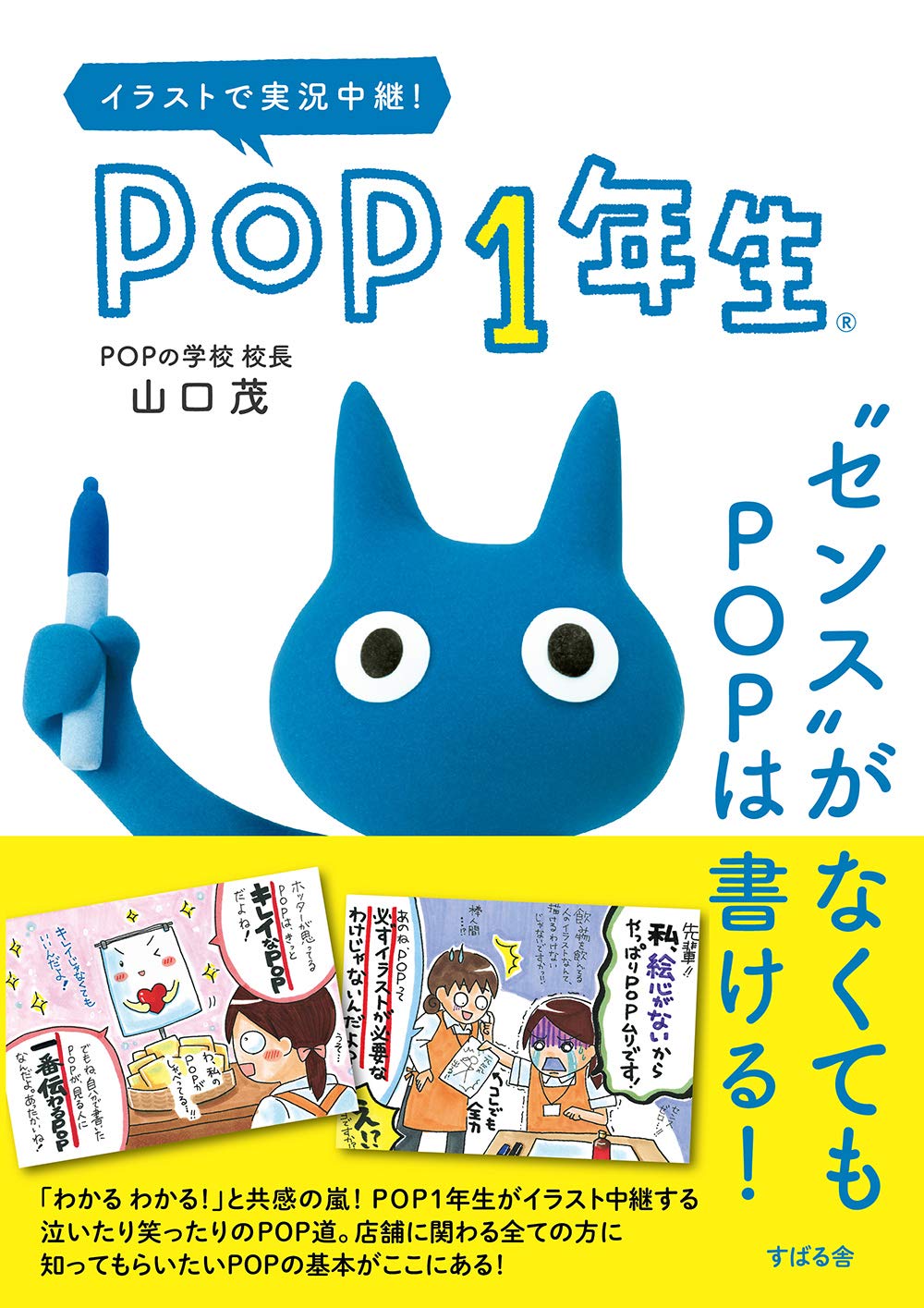 Example of a book on Pop, Point of Purchase In-Store Advertising. - How to sell your products and services in Japan